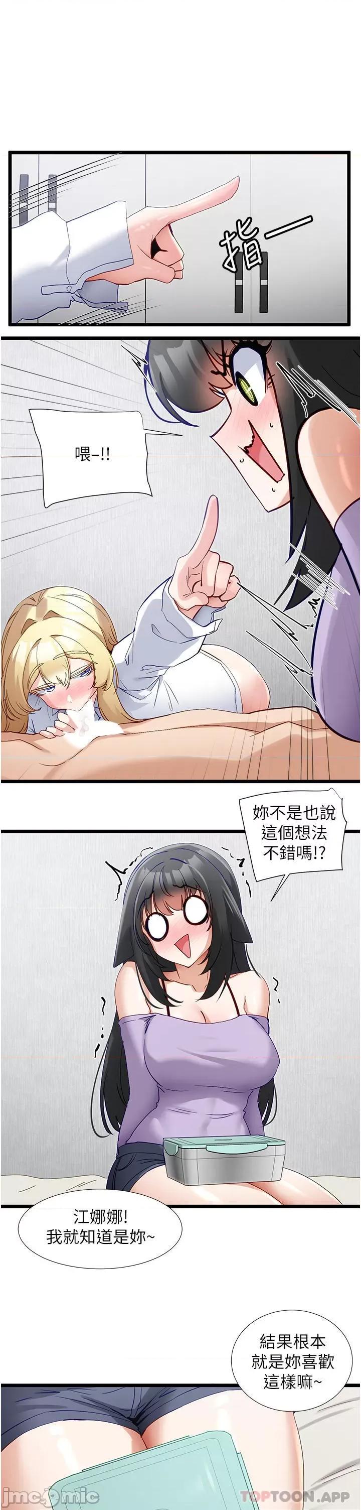 脱单神器 脱单神器-第36话 第9页