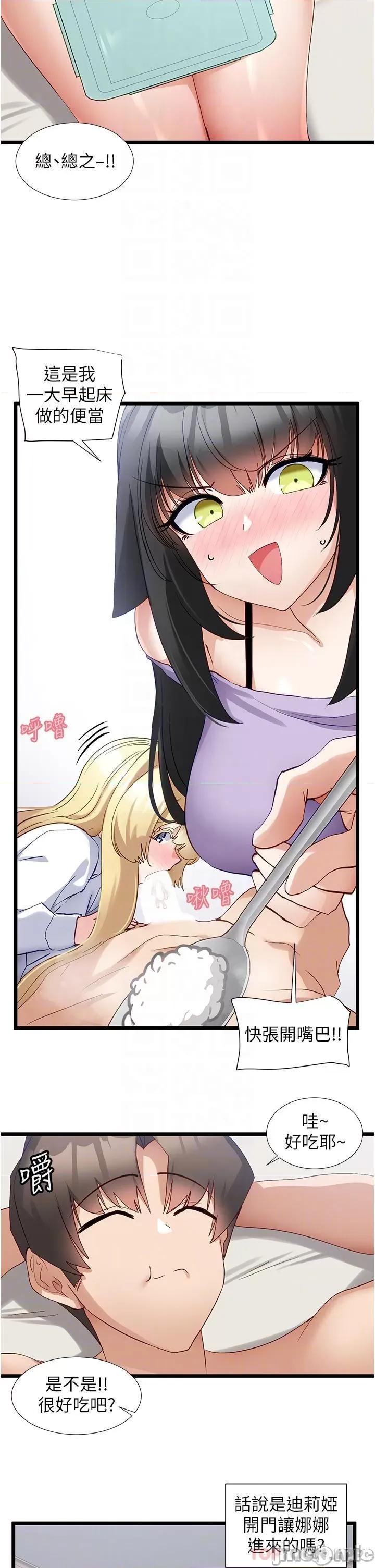 脱单神器 脱单神器-第36话 第10页