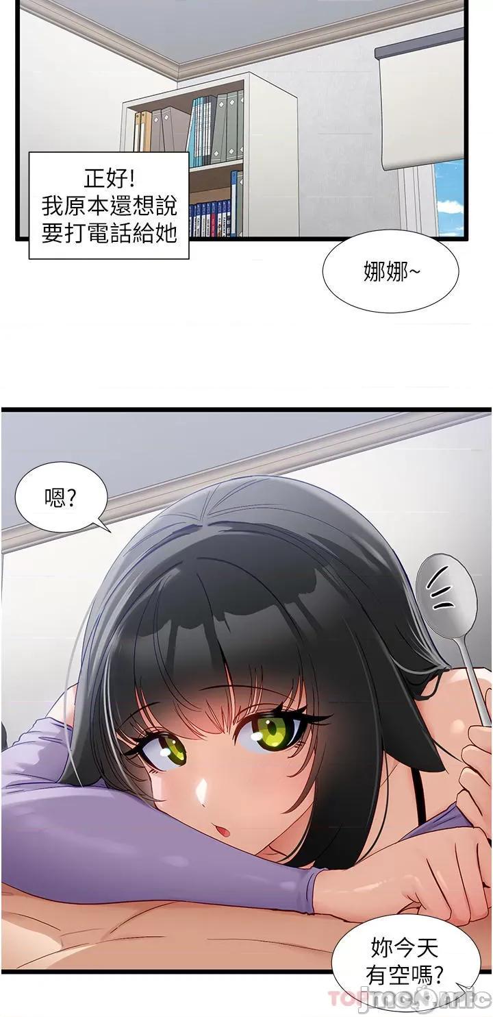 脱单神器 脱单神器-第36话 第11页