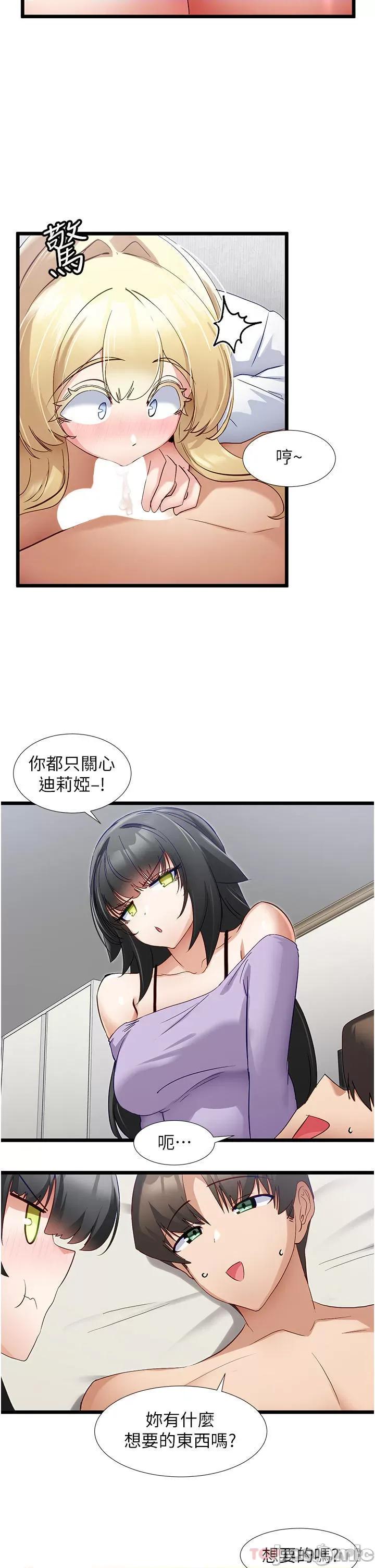脱单神器 脱单神器-第36话 第13页