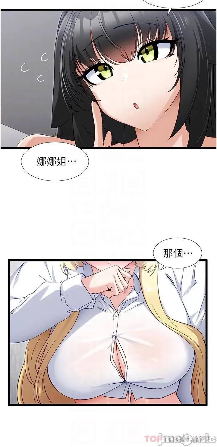 脱单神器 脱单神器-第36话 第14页