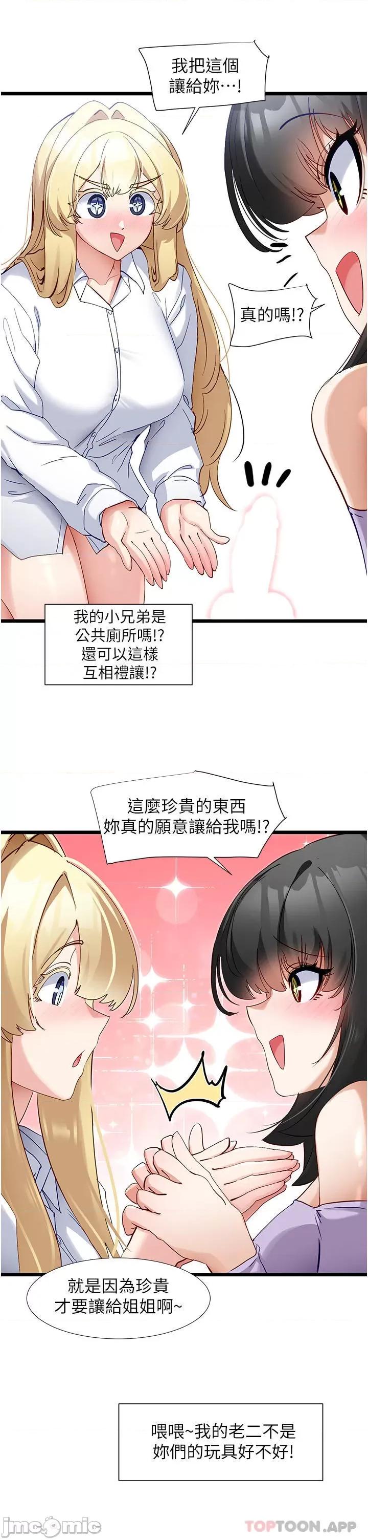 脱单神器 脱单神器-第36话 第15页