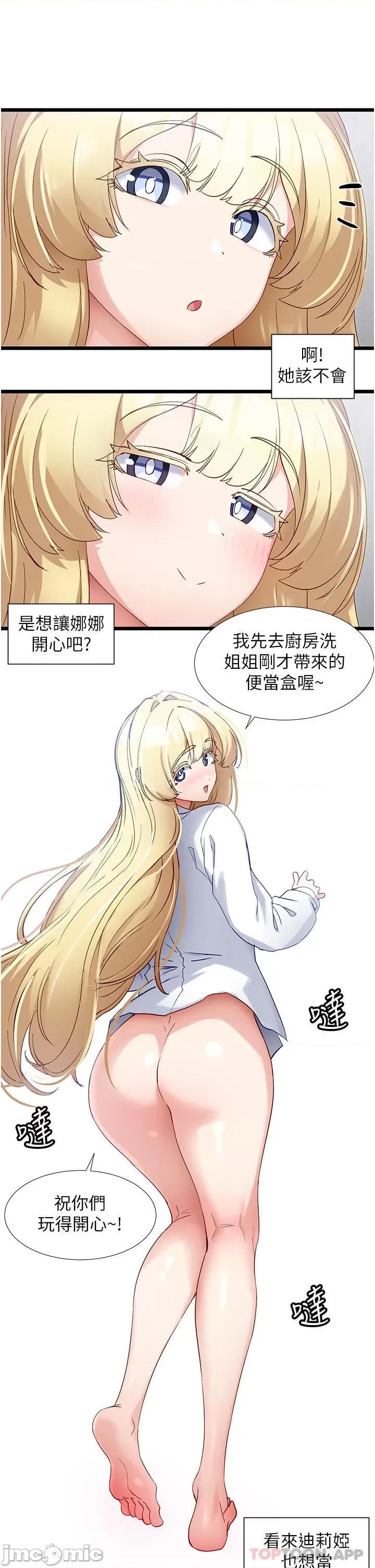 脱单神器 脱单神器-第36话 第16页