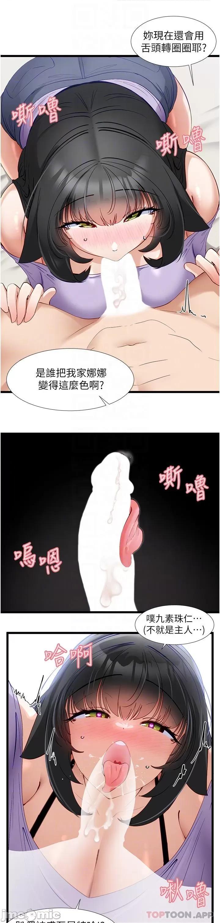 脱单神器 脱单神器-第36话 第18页