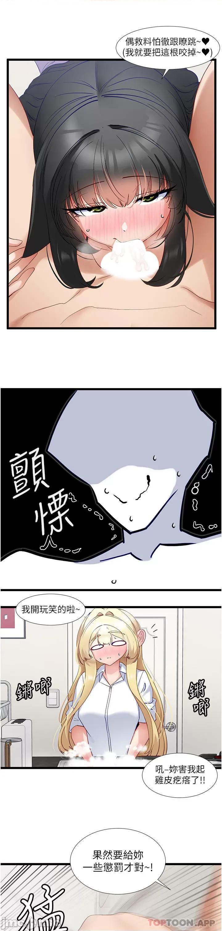 脱单神器 脱单神器-第36话 第21页