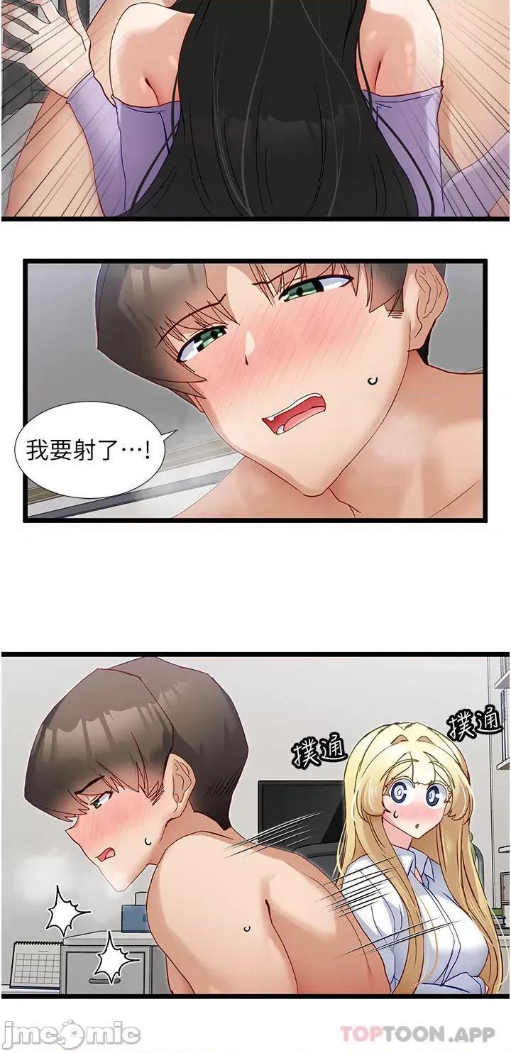 脱单神器 脱单神器-第36话 第23页