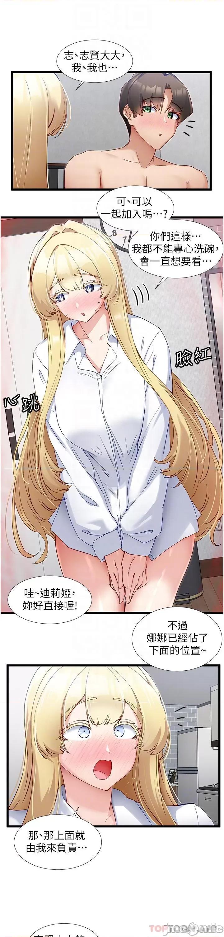 脱单神器 脱单神器-第36话 第24页