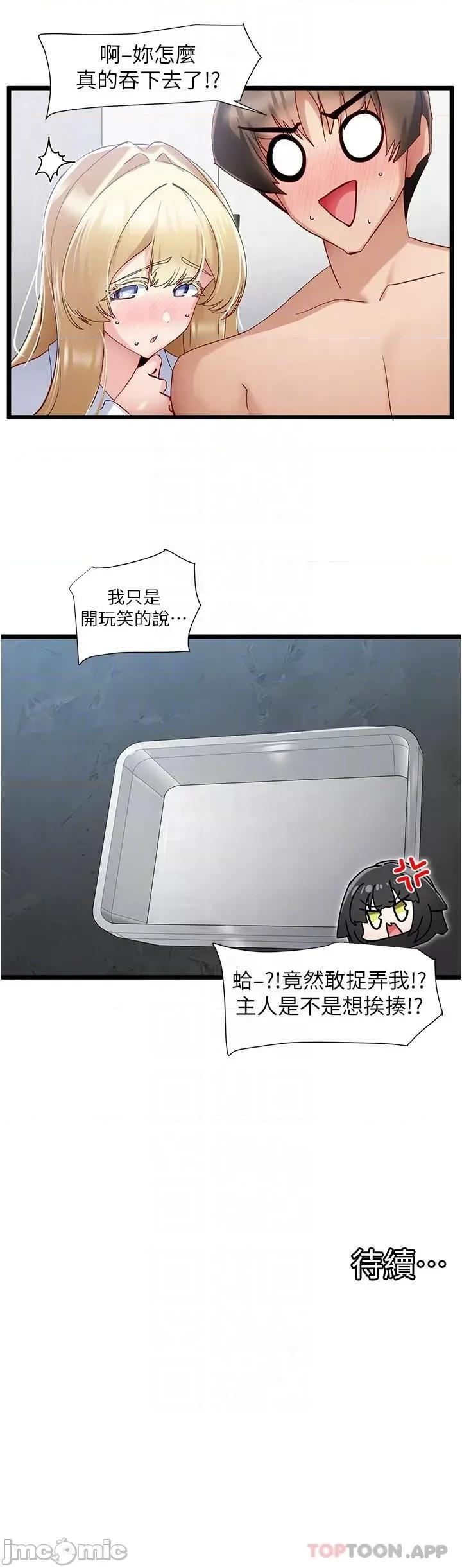 脱单神器 脱单神器-第36话 第30页