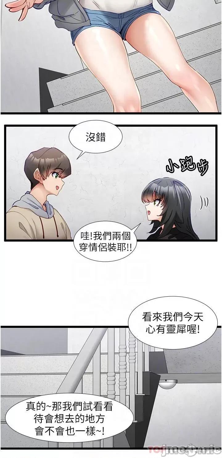脱单神器 脱单神器-第37话 第10页