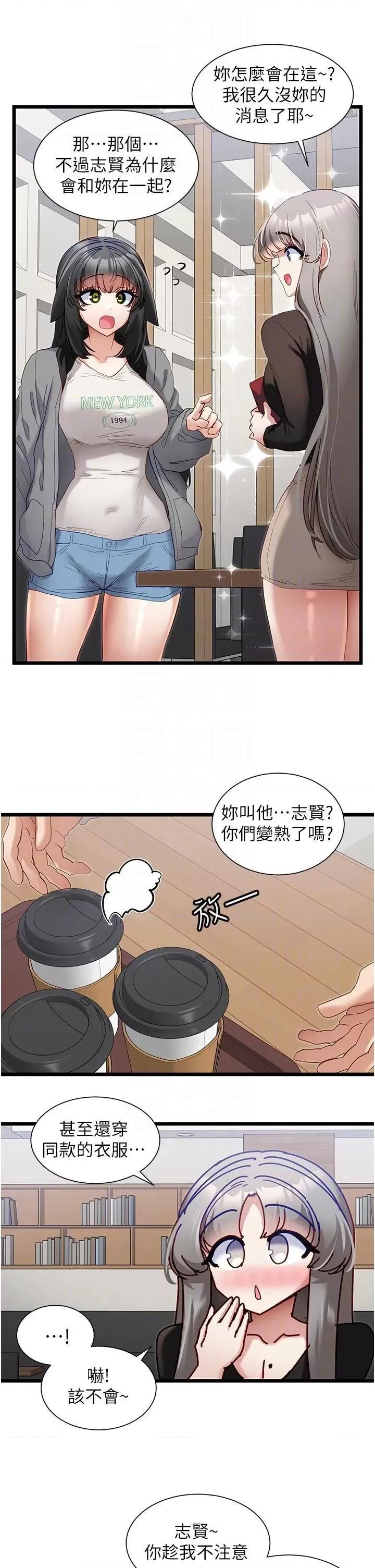 脱单神器 脱单神器-第38话 第10页