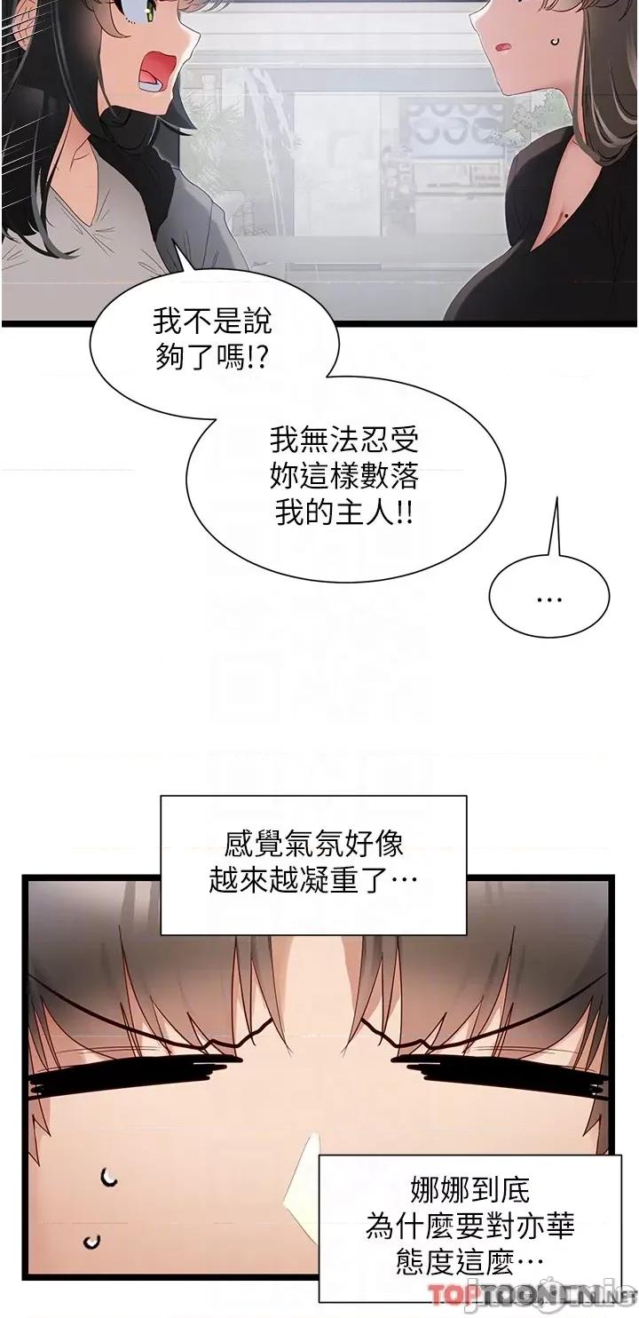 脱单神器 脱单神器-第39话 第10页