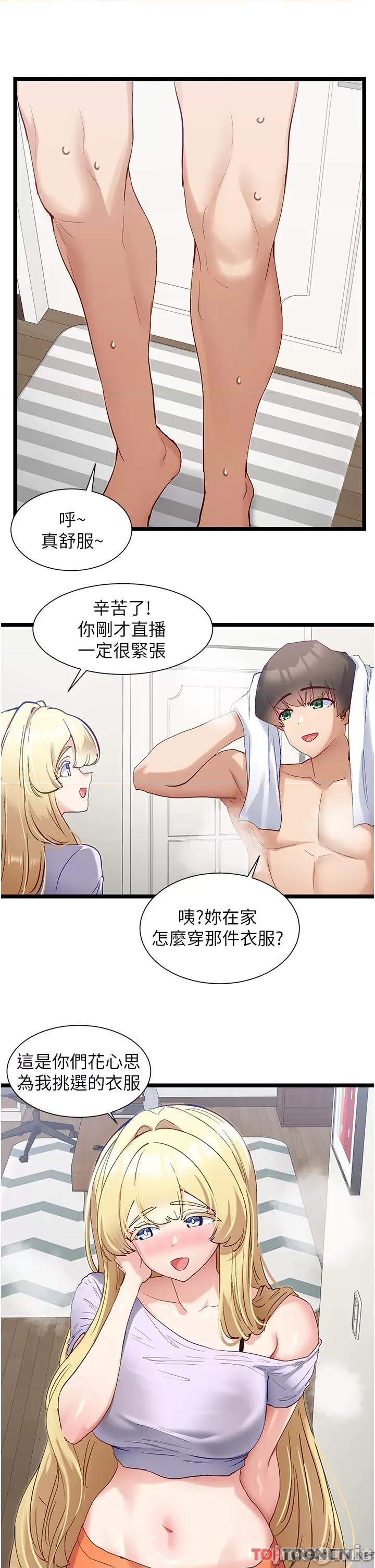 脱单神器 脱单神器 第42话-裸体暖床服务 第4页