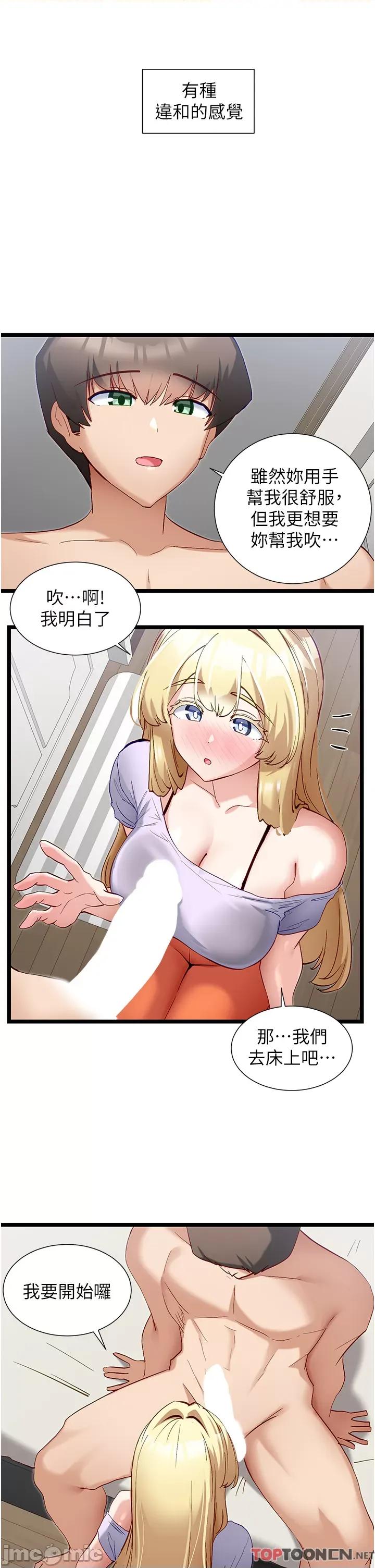 脱单神器 脱单神器 第42话-裸体暖床服务 第11页