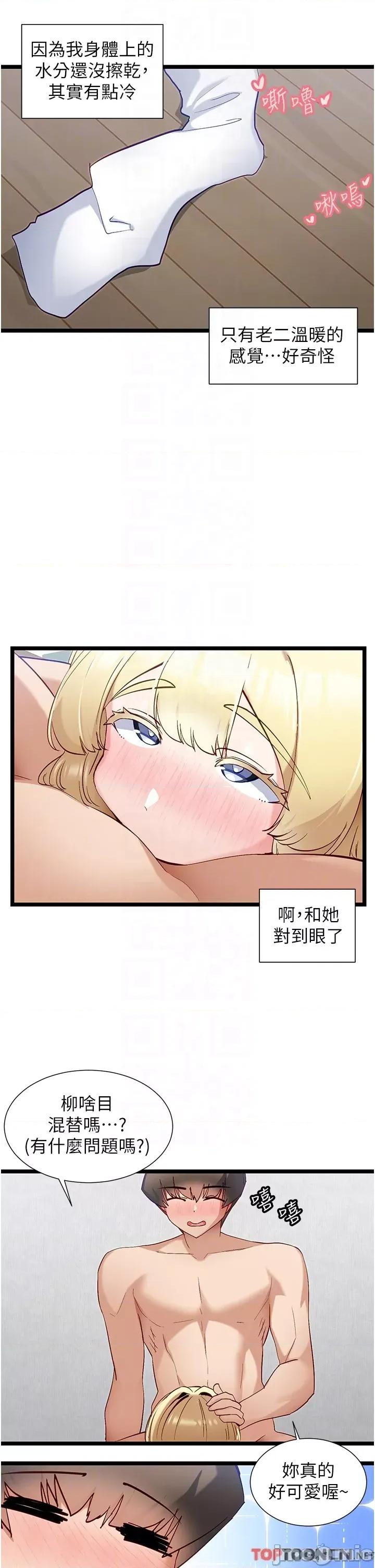 脱单神器 脱单神器 第42话-裸体暖床服务 第14页