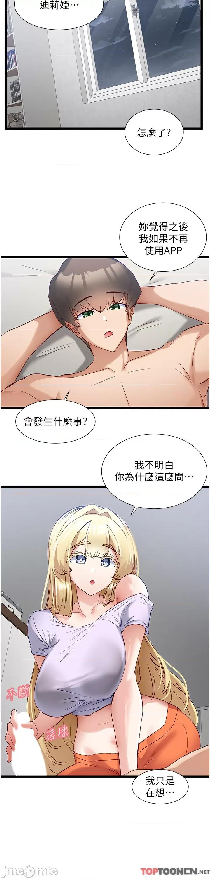 脱单神器 脱单神器 第42话-裸体暖床服务 第17页