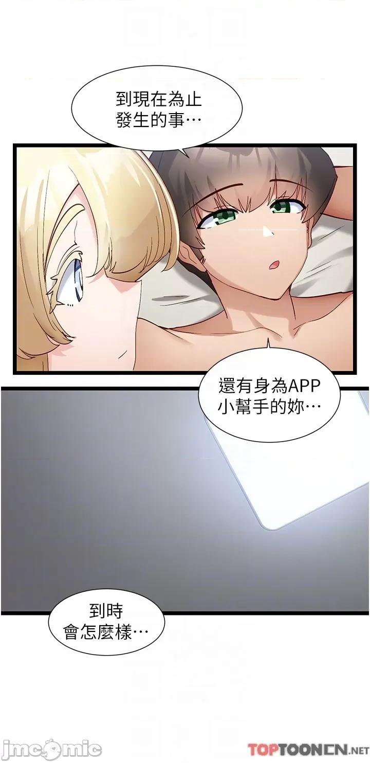 脱单神器 脱单神器 第42话-裸体暖床服务 第18页