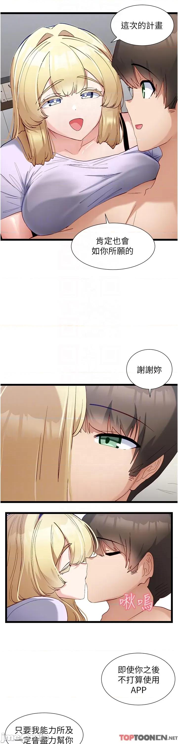 脱单神器 脱单神器 第42话-裸体暖床服务 第22页
