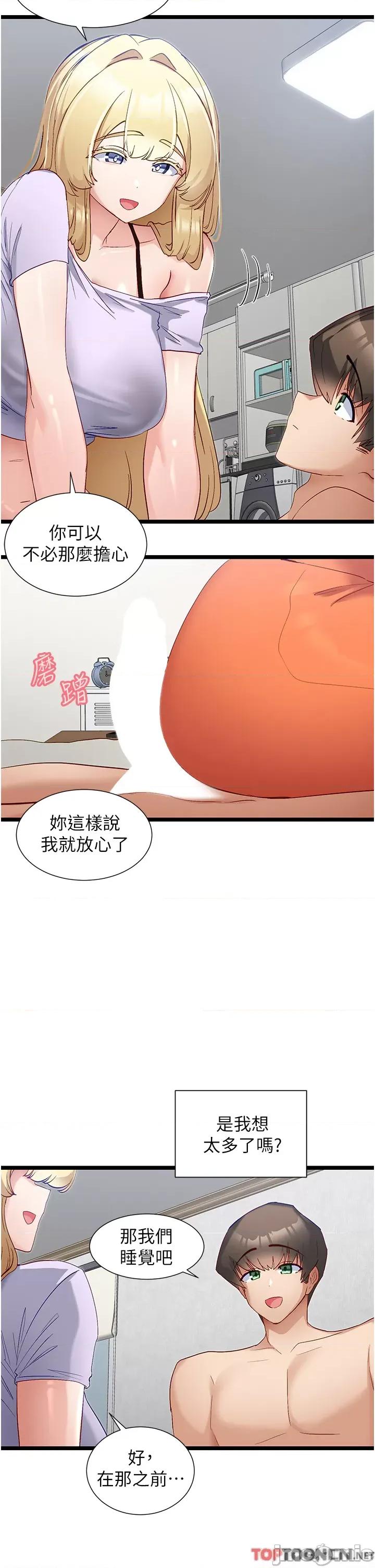 脱单神器 脱单神器 第42话-裸体暖床服务 第23页