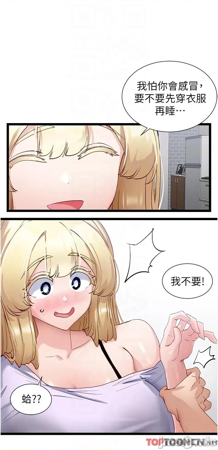 脱单神器 脱单神器 第42话-裸体暖床服务 第24页