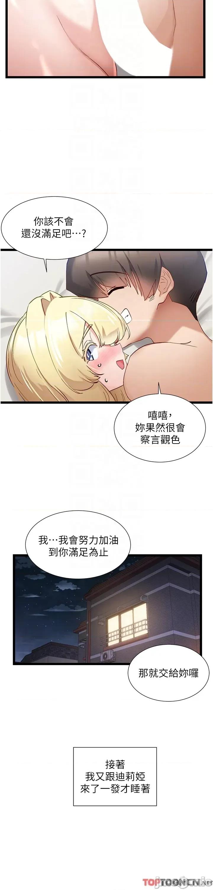 脱单神器 脱单神器 第42话-裸体暖床服务 第26页