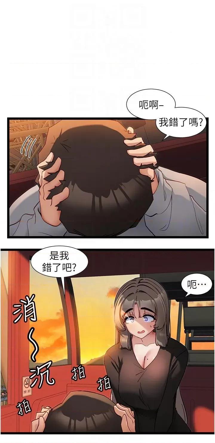 脱单神器 脱单神器第46话 两人之间的「秘密」 第10页
