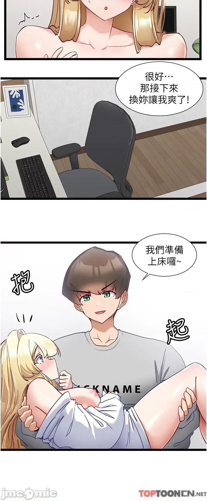 脱单神器 脱单神器 第48话-你现在眼里只能有我! 第3页