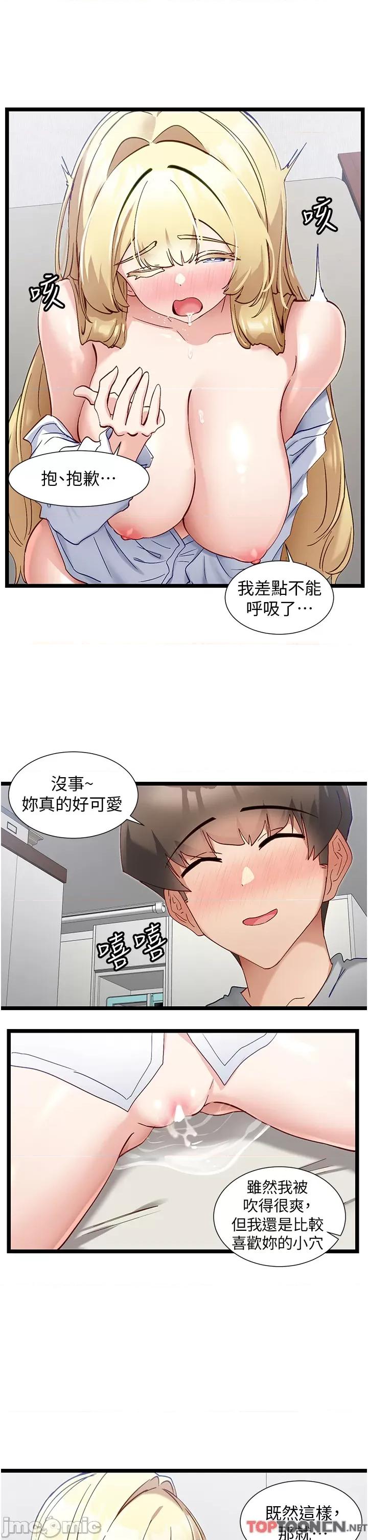 脱单神器 脱单神器 第48话-你现在眼里只能有我! 第11页