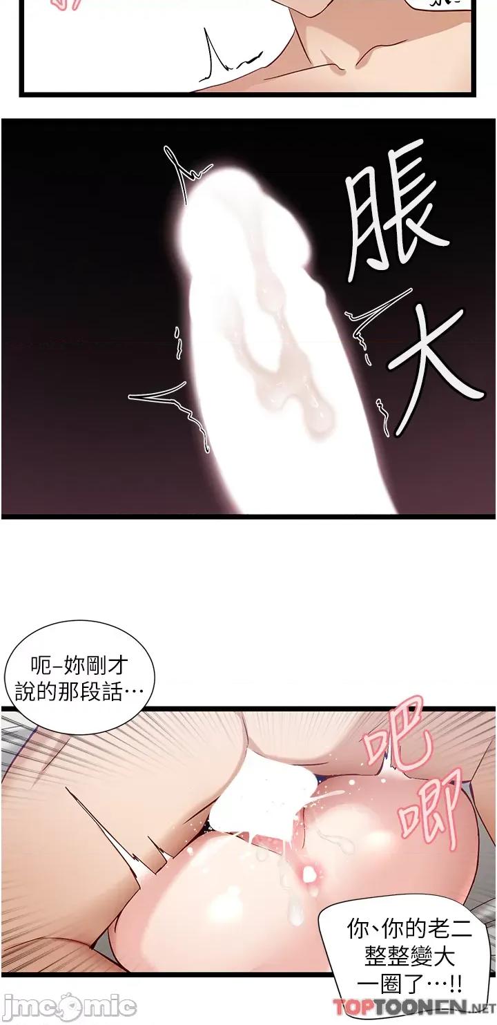 脱单神器 脱单神器 第48话-你现在眼里只能有我! 第19页