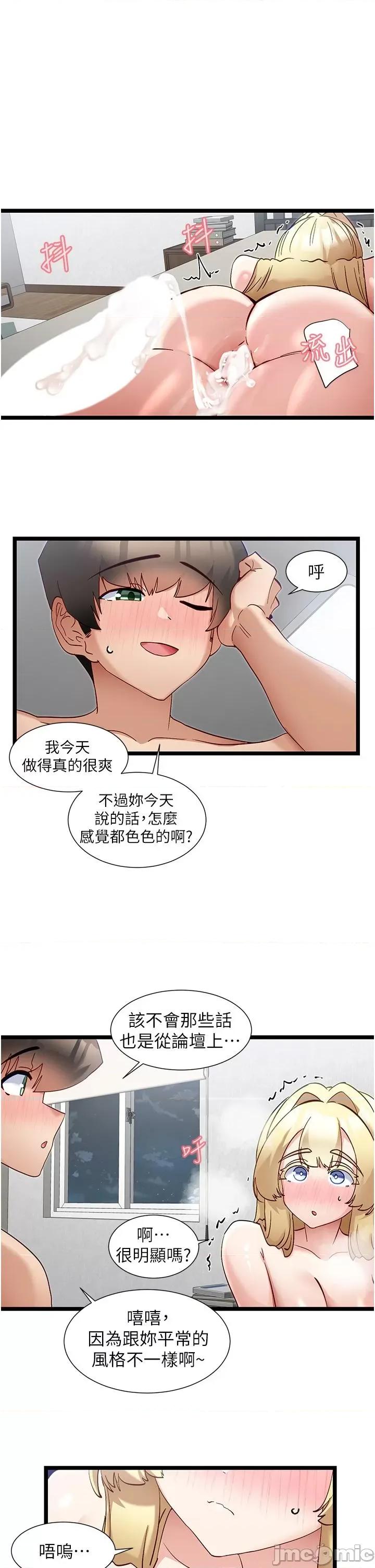 脱单神器 脱单神器-第49话-迪莉娅的把妹特训 第1页