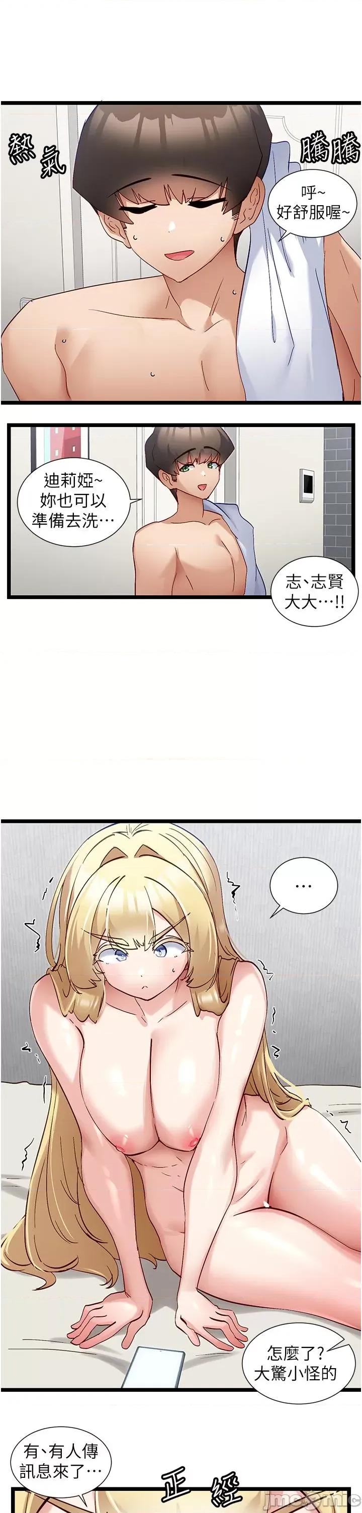 脱单神器 脱单神器-第49话-迪莉娅的把妹特训 第4页