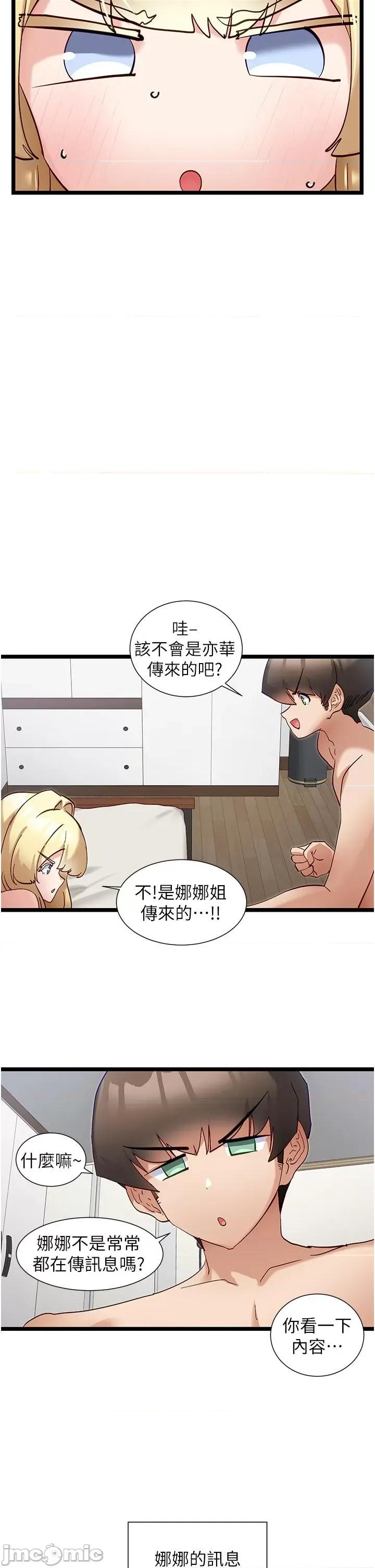 脱单神器 脱单神器-第49话-迪莉娅的把妹特训 第5页