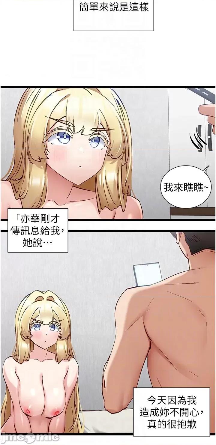 脱单神器 脱单神器-第49话-迪莉娅的把妹特训 第6页