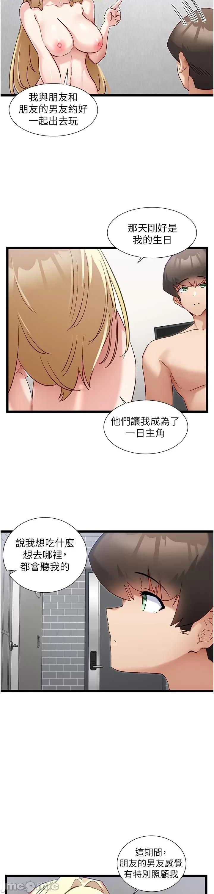脱单神器 脱单神器-第49话-迪莉娅的把妹特训 第11页
