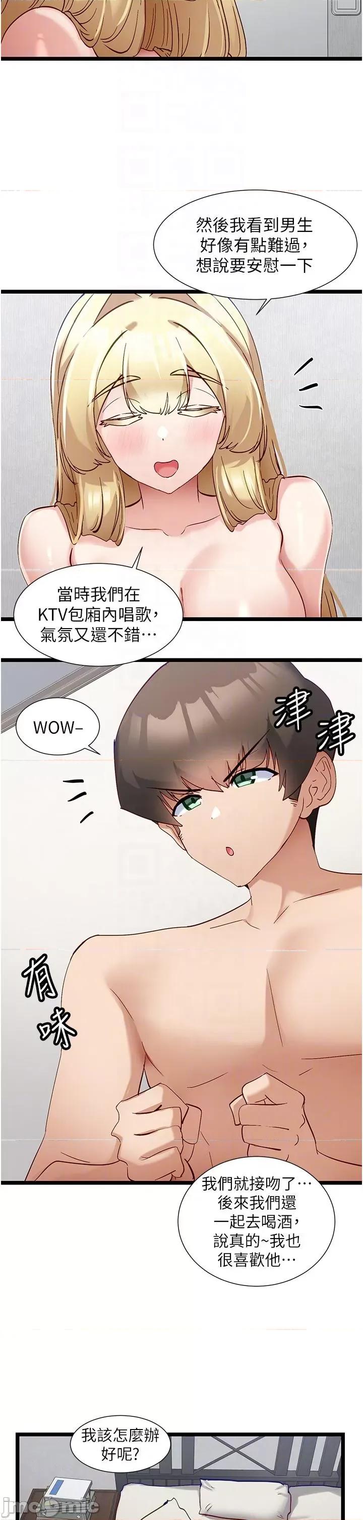 脱单神器 脱单神器-第49话-迪莉娅的把妹特训 第14页