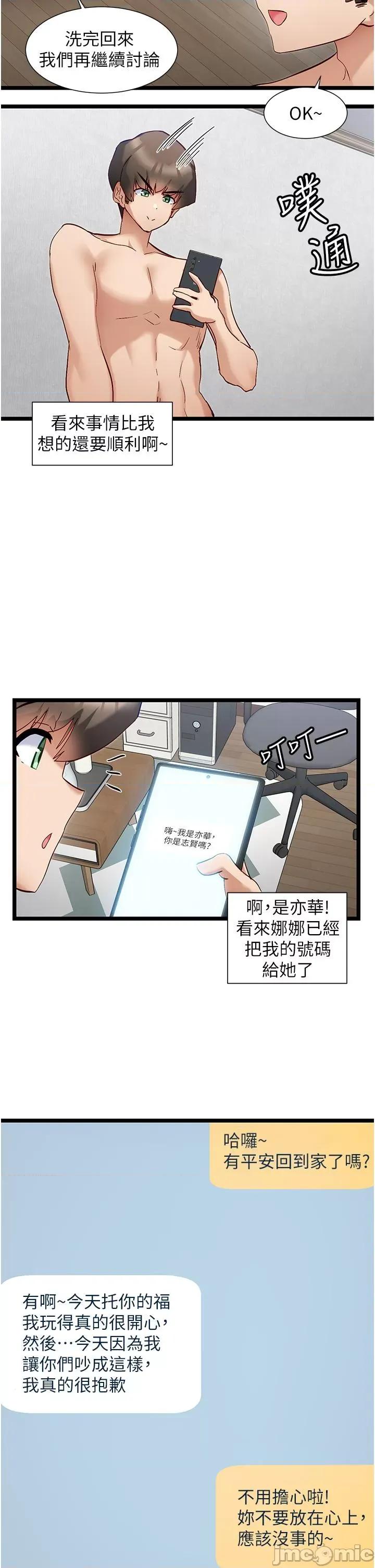 脱单神器 脱单神器-第49话-迪莉娅的把妹特训 第17页