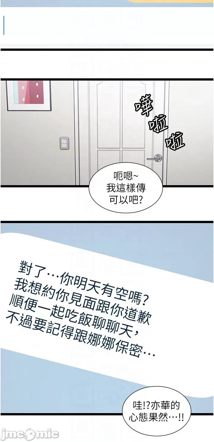 脱单神器 脱单神器-第49话-迪莉娅的把妹特训 第18页