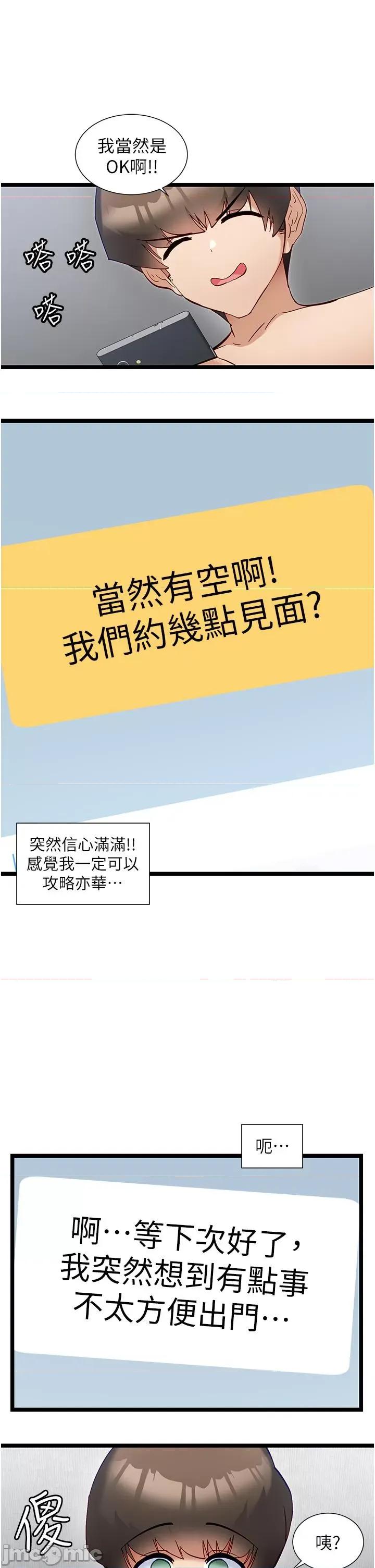 脱单神器 脱单神器-第49话-迪莉娅的把妹特训 第19页