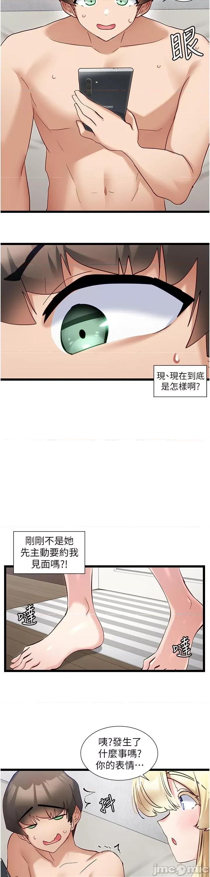 脱单神器 脱单神器-第49话-迪莉娅的把妹特训 第20页