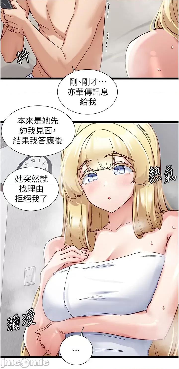 脱单神器 脱单神器-第49话-迪莉娅的把妹特训 第21页