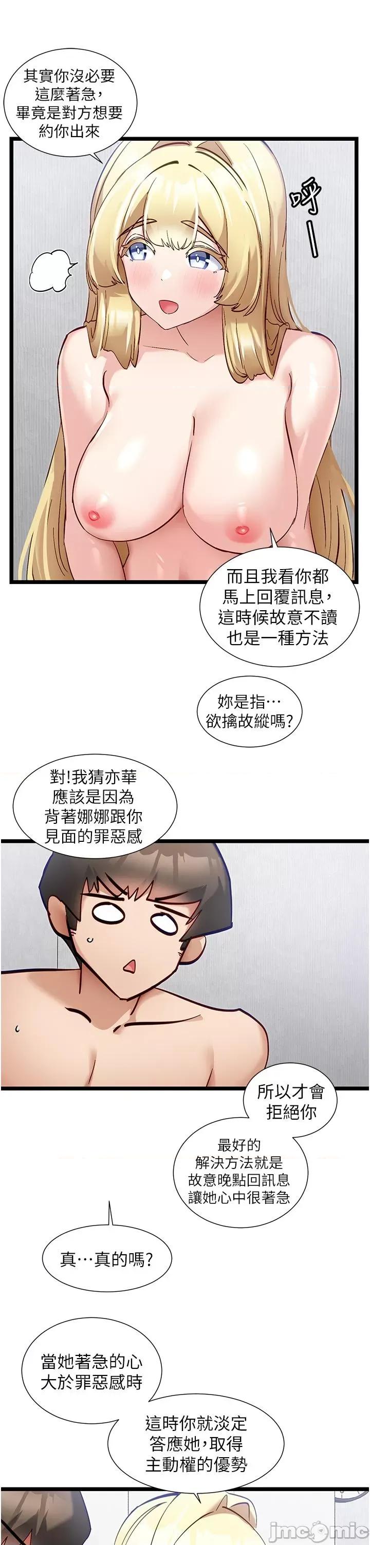 脱单神器 脱单神器-第49话-迪莉娅的把妹特训 第25页