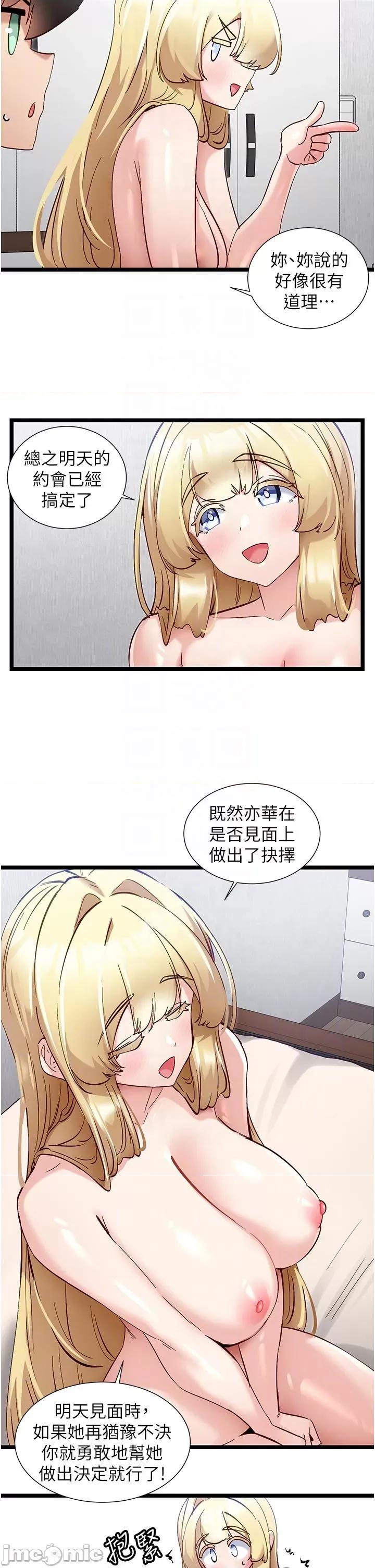脱单神器 脱单神器-第49话-迪莉娅的把妹特训 第26页