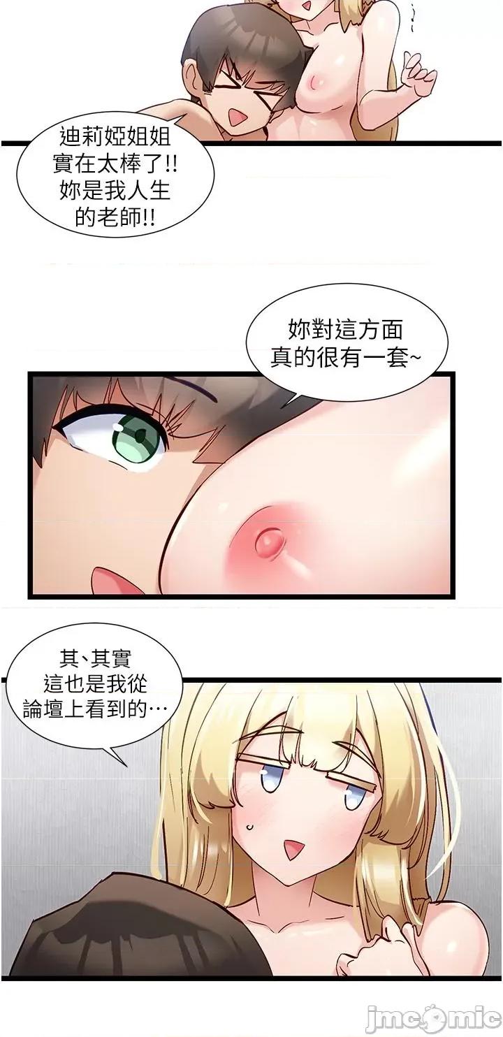 脱单神器 脱单神器-第49话-迪莉娅的把妹特训 第27页