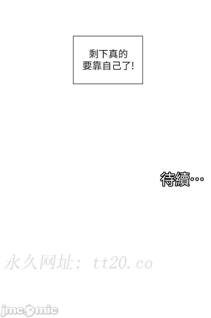 脱单神器 脱单神器-第49话-迪莉娅的把妹特训 第29页