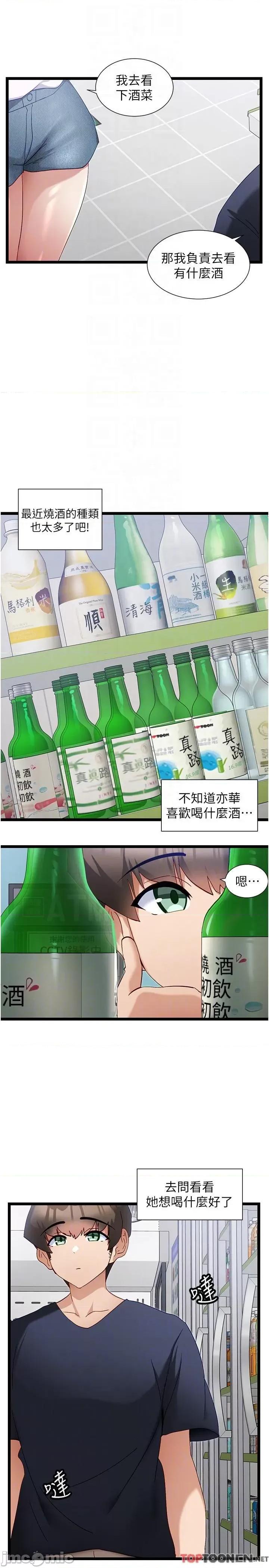脱单神器 脱单神器-第51话-瞒着娜娜就行了吧? 第10页