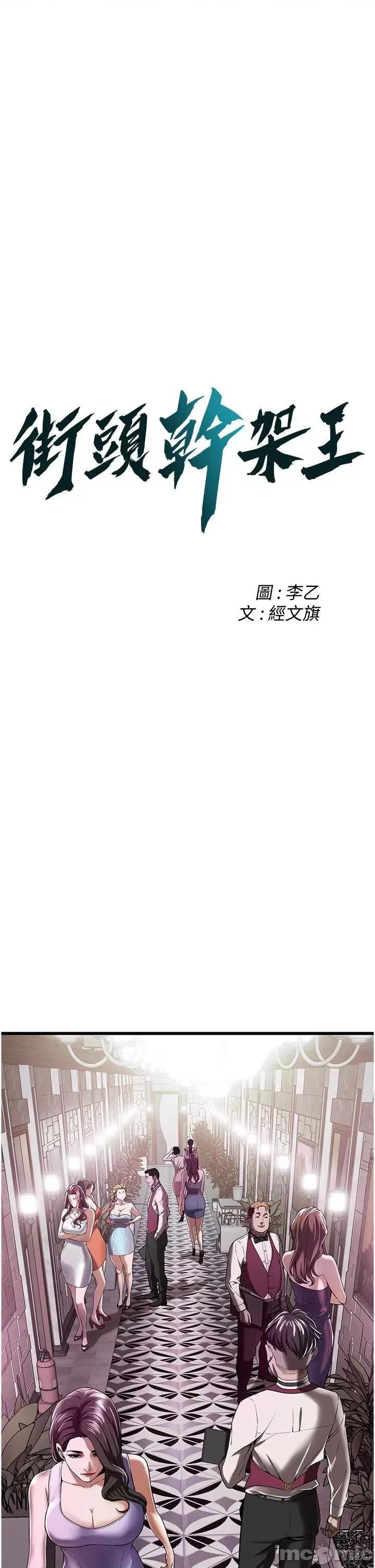 街头幹架王 街头幹架王-第3话-享受被意淫的人妻 第4页