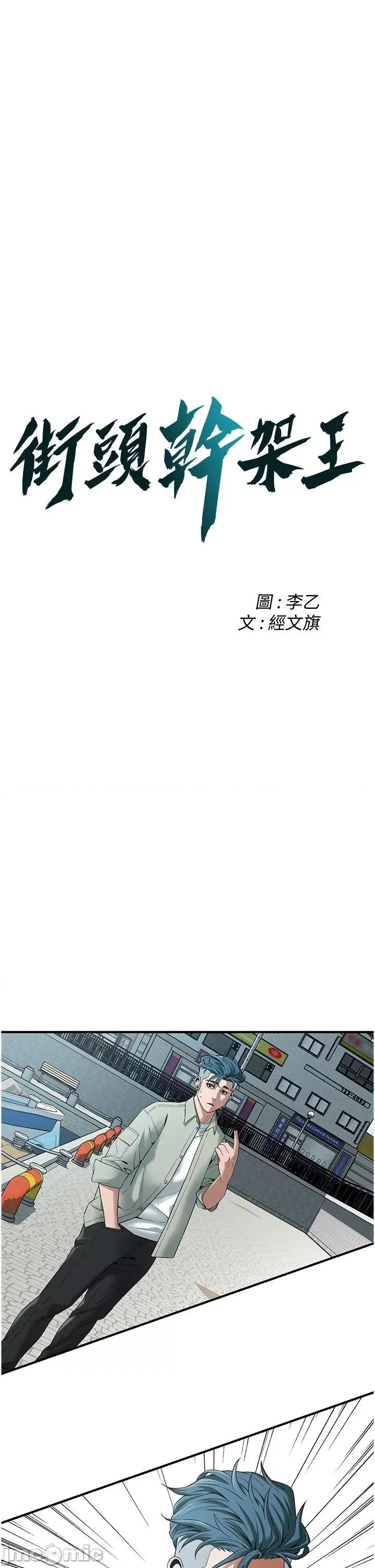 街头幹架王 街头幹架王-第4话-走到哪骚到哪的荡妇 第4页