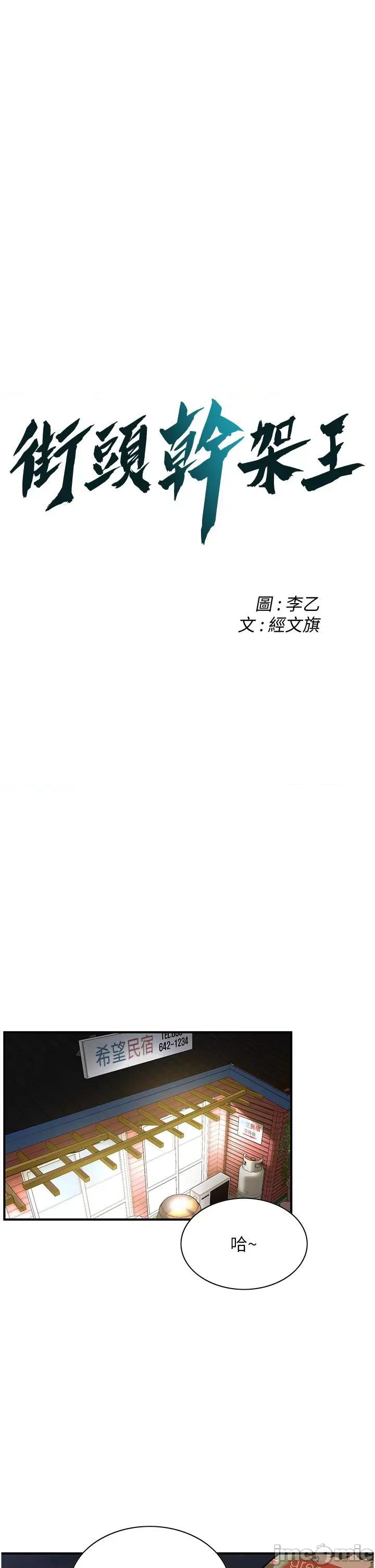 街头幹架王 街头幹架王-第5话-装睡的人插不醒 第4页