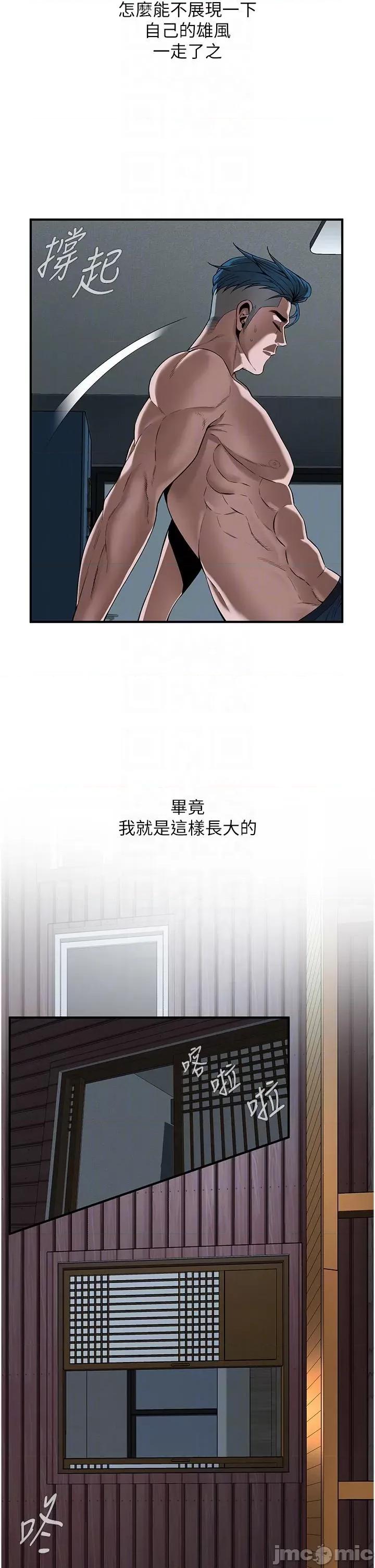 街头幹架王 街头幹架王-第5话-装睡的人插不醒 第24页