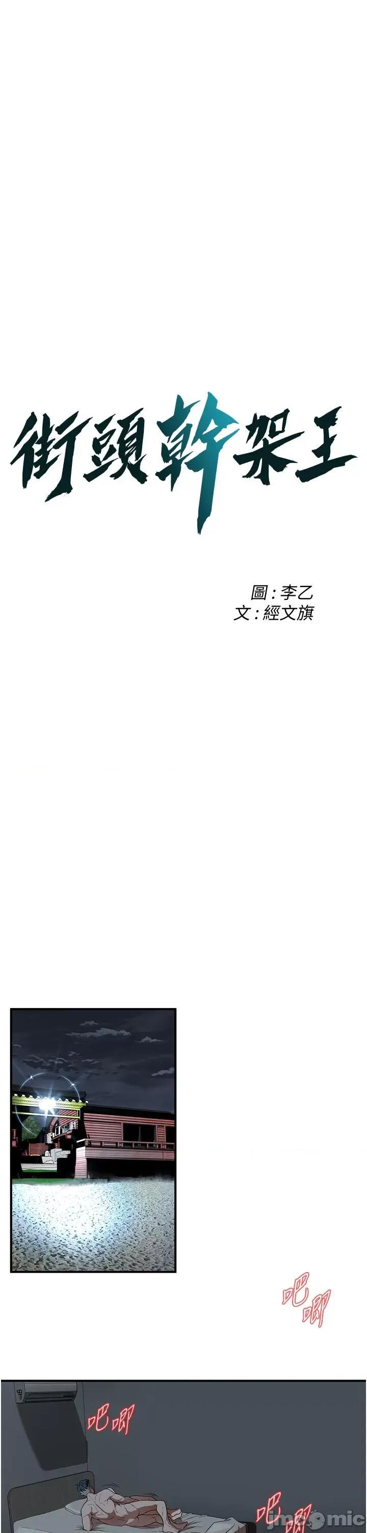 街头幹架王 街头幹架王-第6话-好想再吃一次肉棒… 第5页
