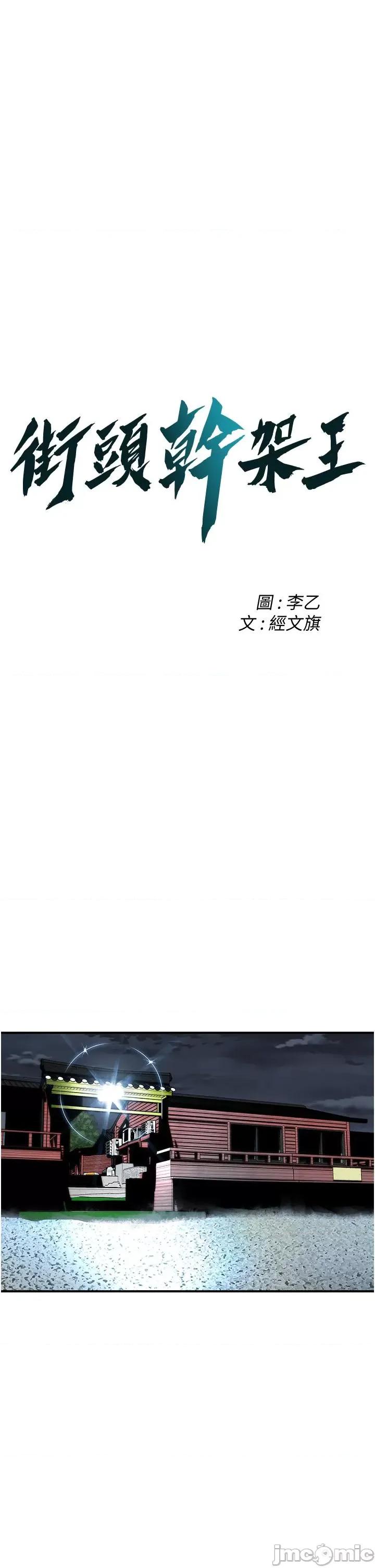 街头幹架王 街头幹架王-第7话-擅闯男人房间的下场 第3页